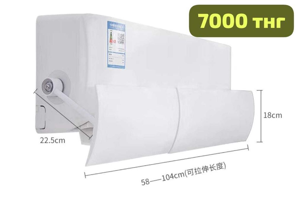 Дефлектор Экран Шторка для кондиционера