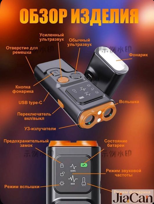 Отпугиватель собак