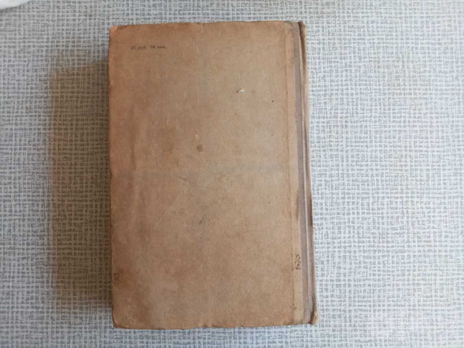 Книга для Ветеринаров 1951 года,