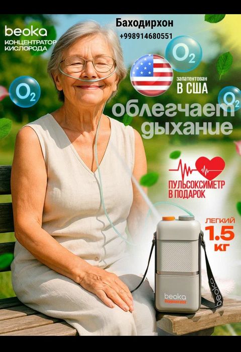 Портативный кислородный концентратор