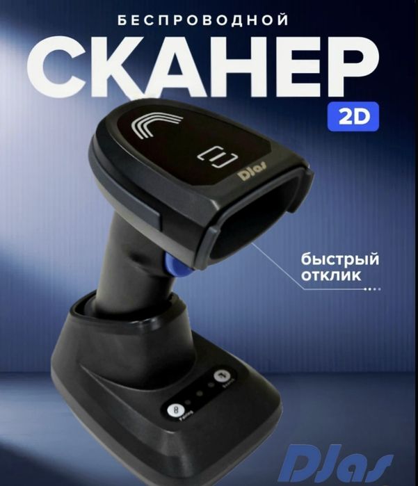 Сканер штрих кода беспроводной
