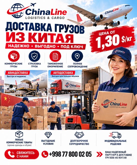 Китай Узбекистан