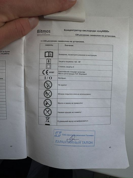 Концентратор кислорода "oxy6000"