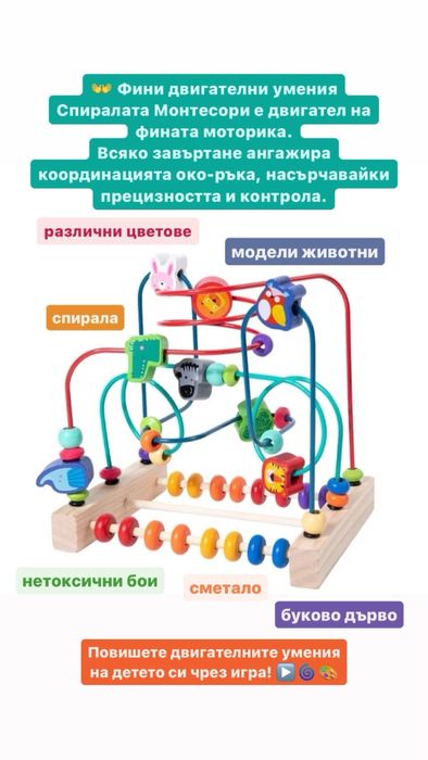 НОВА!!! Монтесори спирала