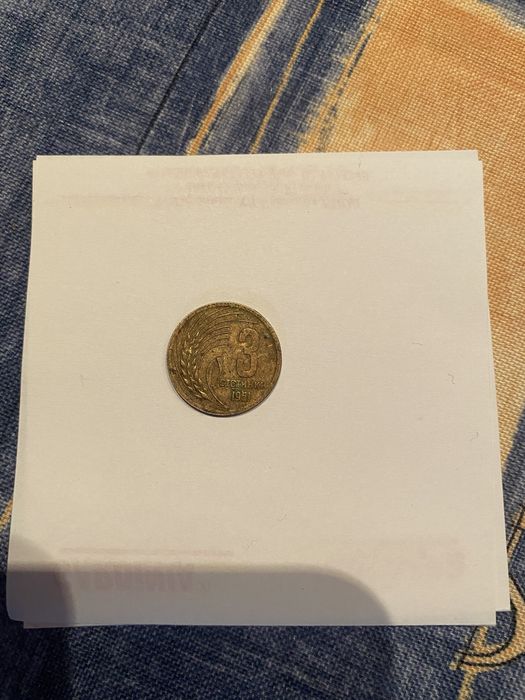 Три стотинки 1951 година