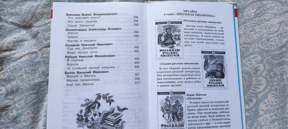 Книга хрестоматия 2 класс