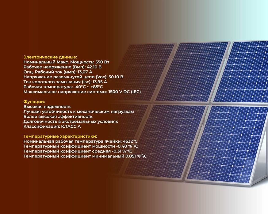 Quyosh panel 510-590w