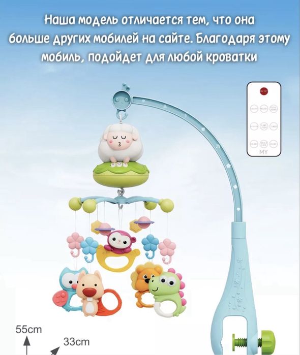 Мобиль в кроватку