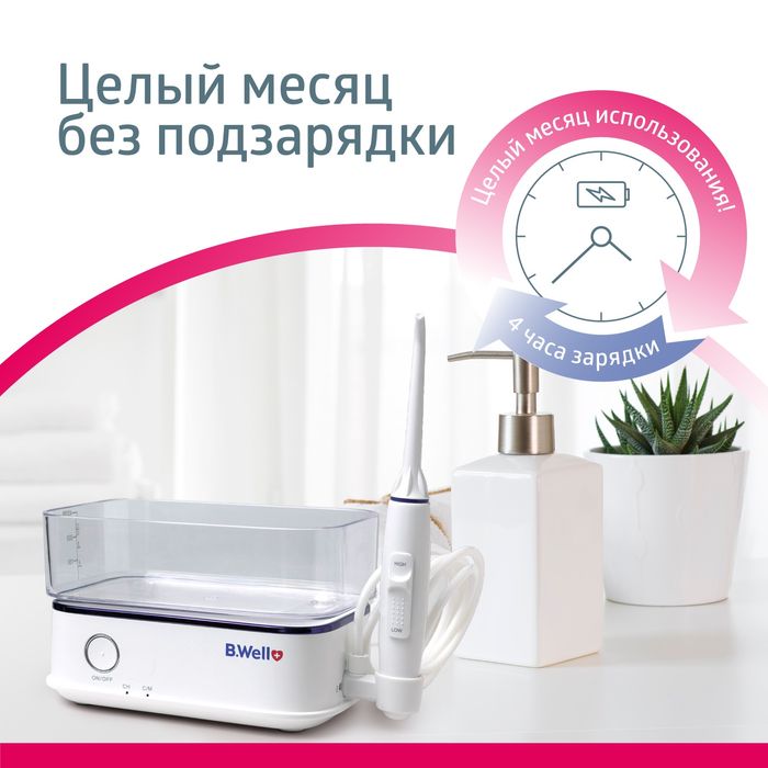 Ирригатор для полости рта B.well med-900
Стационарный
