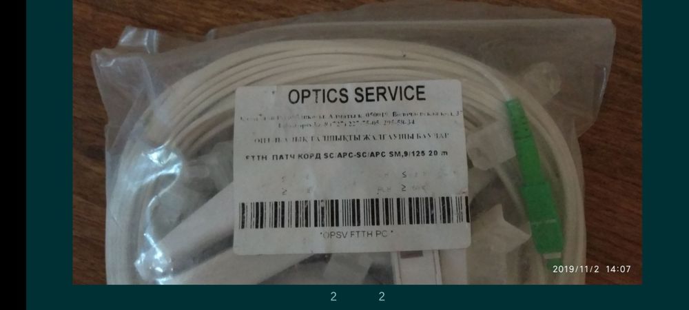 Оптоволокно пачкорд