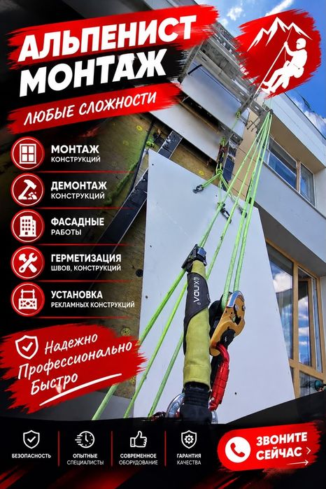 Альпинист мастер монтаж
