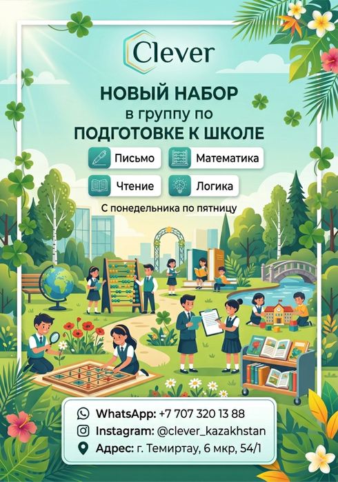 Подготовка к школе (экспресс-группа)