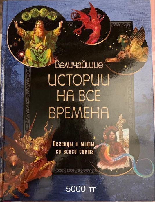 Разные энциклопедии от 3500 тг