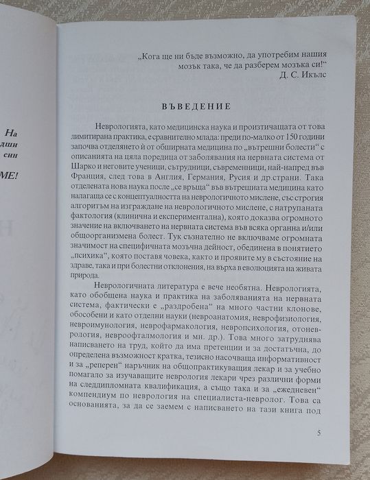 Основи на неврологията