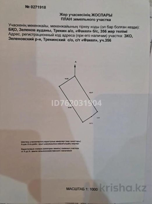 Продам участок Факел