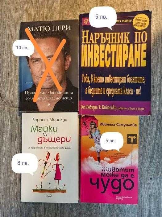 Книги. Автори- Р. Кийосаки, Ивинела Самуилова, В. Моралди