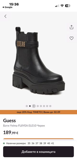 Боти Guess като нови