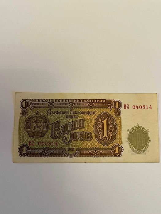 БАНКНОТА 1 Български ЛЕВ -1951г.