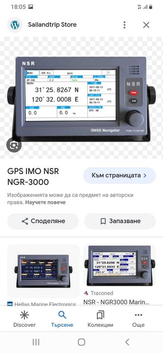 Продавам GPS IMO NSR NGR-3000  нов