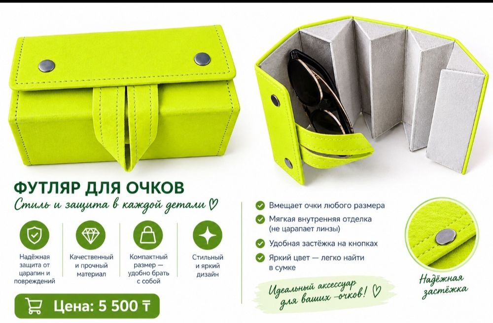 Чехол органайзер для очков