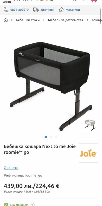 Кошара next to me Jolie+ Повивалник+ Музикална играчка