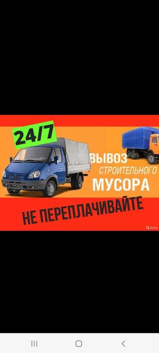 Газель Вывоз мусор 24/7