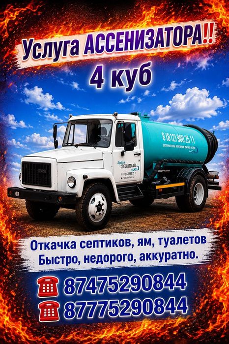 Услуга асенизатора