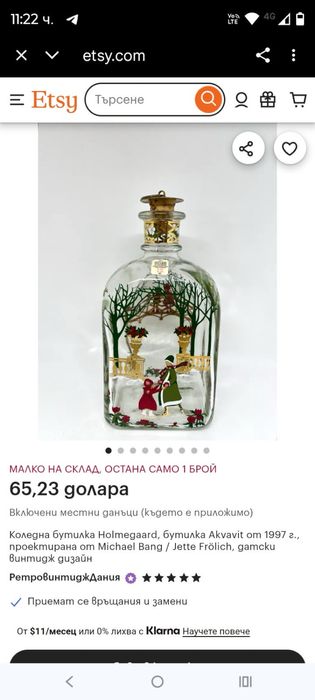 Коледна бутилка Holmegaard