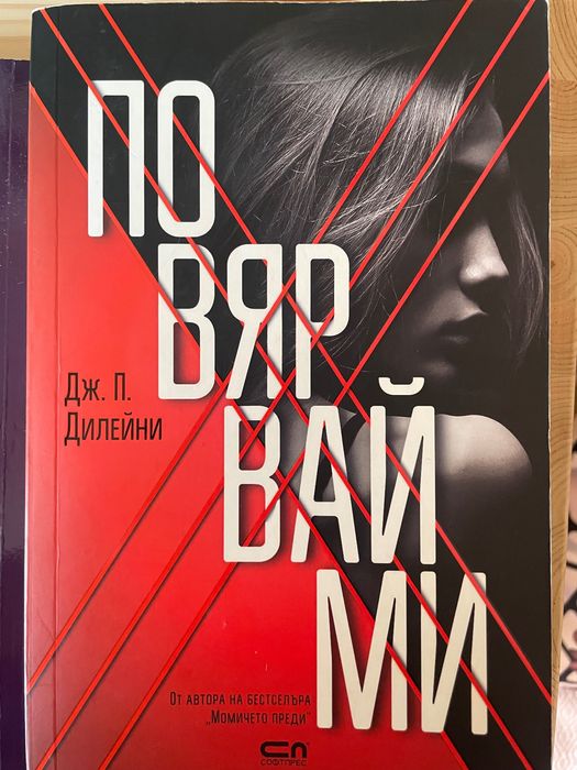 криминални и психологически трилъри