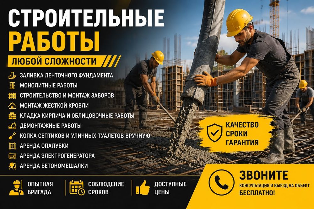 Строительство и ремонтые работы