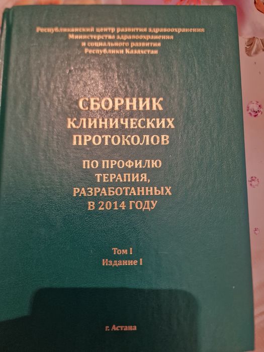 Продам медицинский учебник по терапия 4000