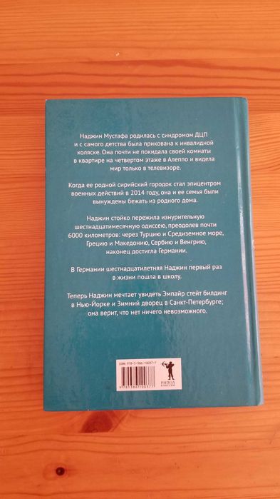 Наджин, Малала Юсуфзай