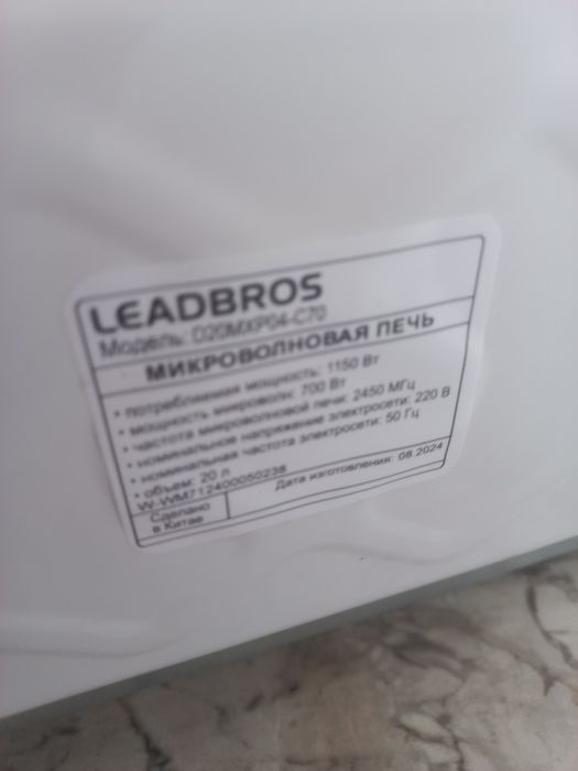 Микроволновая печь LEADBROS