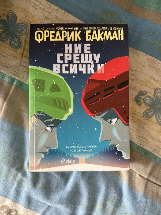 Книги - Стивън Кинг, Книгата на вратите, Фредрик Бакман, Холи