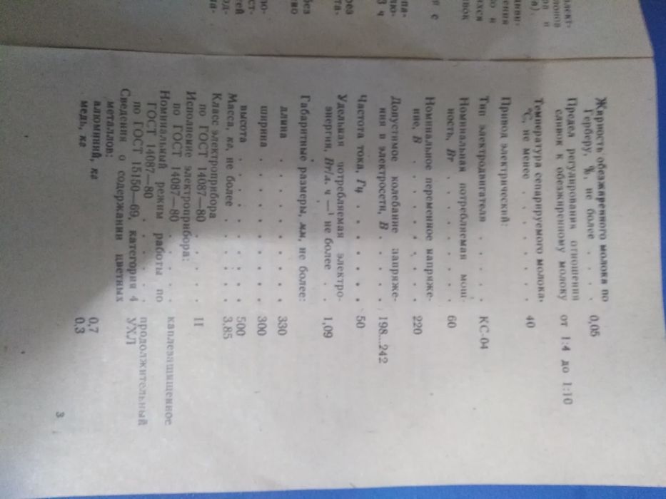 Продам электросипаратор