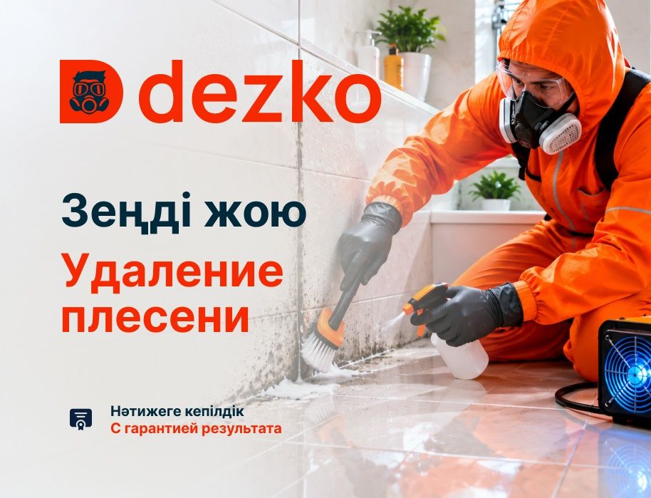 Дезинфекция! Не терпите насекомых дома — закажите обработку