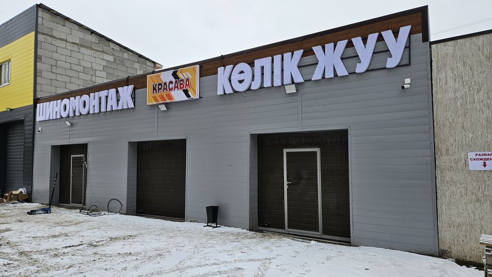 Продается автокомплекс