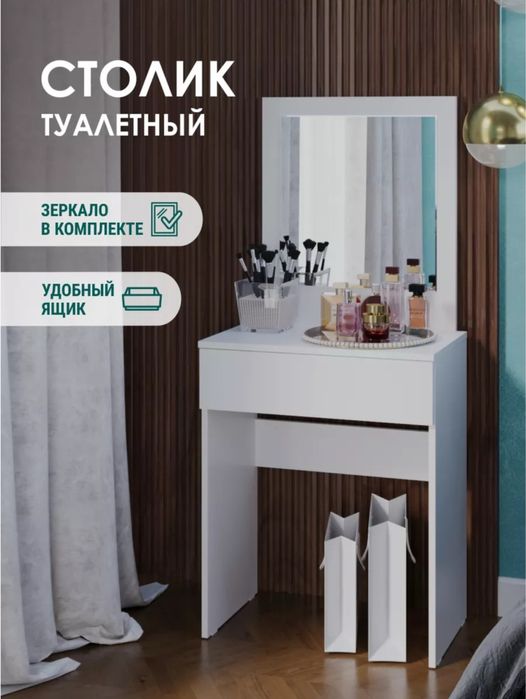 Продам туалетный столик