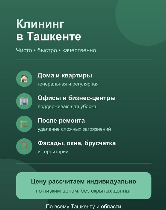 Клининг в Ташкенте