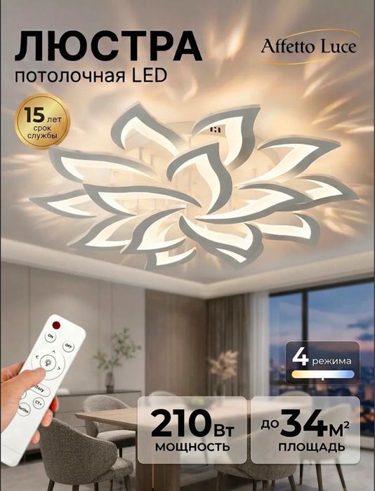 Люстра Акция Диодная Энергосберегающая Доставка бесплатно
