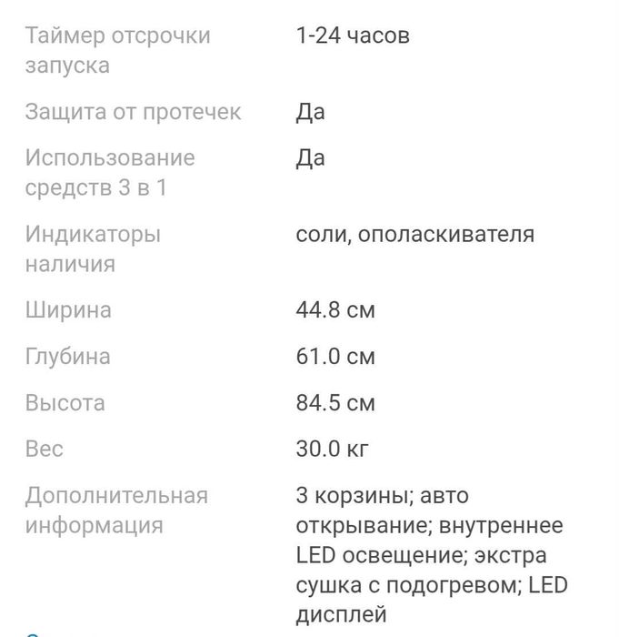 Посудомоечная машина 45см отдельностоящая