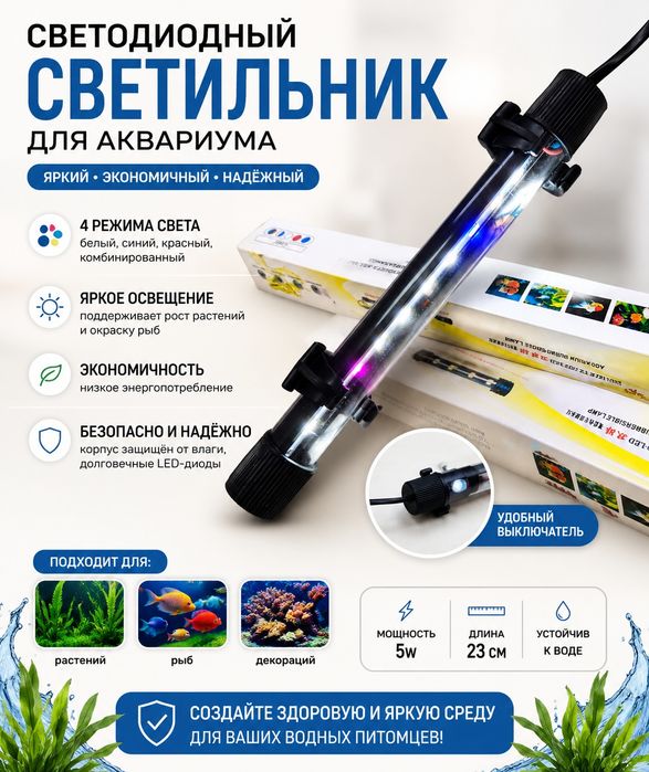 Светильник для аквариума