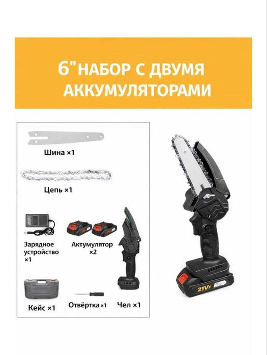 Электр ара / Цепная пила / новый срочно