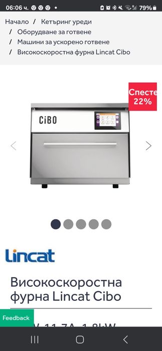 Високоскоростна фурна Lincat Cibo, 3500лв