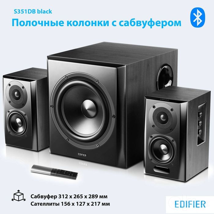 Edifier S351DB — мощная акустическая система 2.1