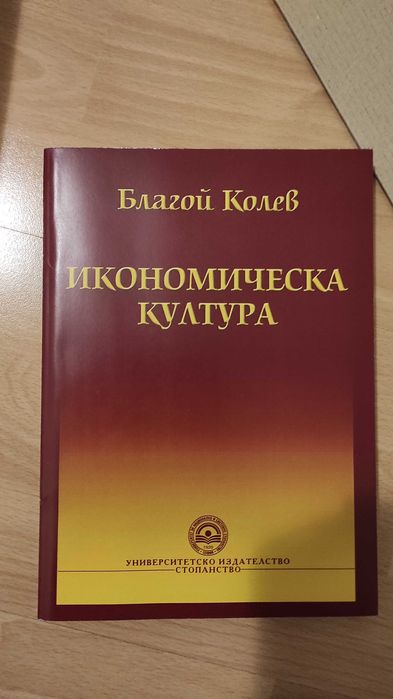 Учебници за студенти в сферата на икономиката