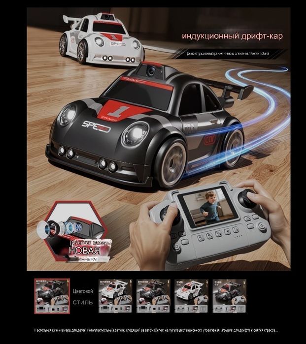 Радиоуправляемая дрифт машинка с камерой и дисплеем на пульте