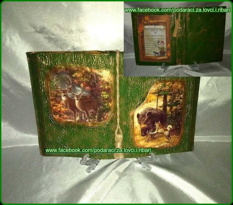 Подарък за ловец/ловджия-ръчно изработени с ловен мотив/снимка/поздрав