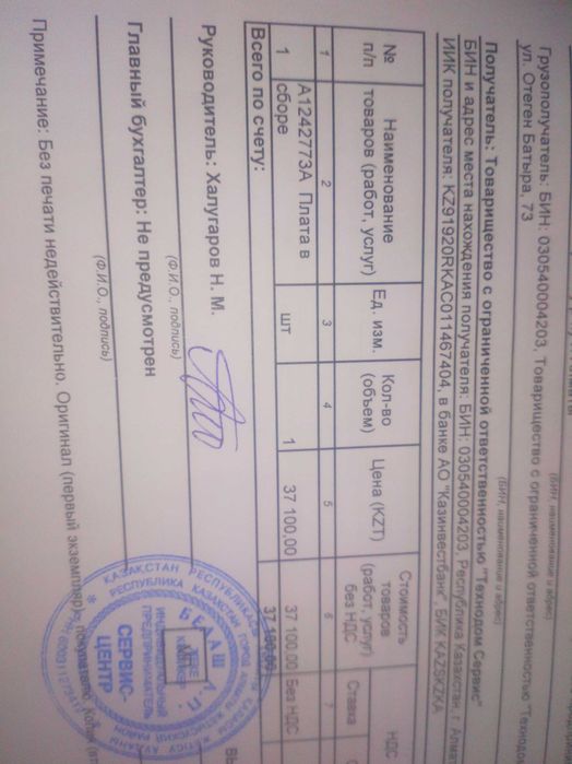 Плата (А12427.) в сборе в упаковке с документами .