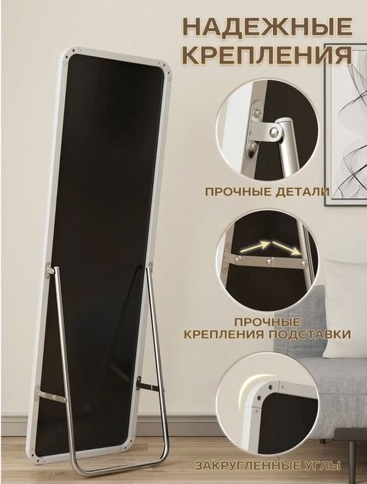 Зеркало напольное